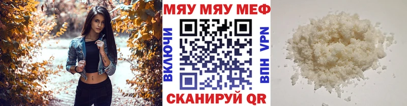 Меф мяу мяу Карасук
